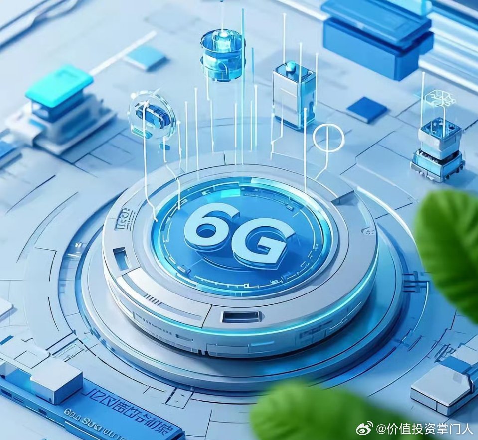 6G全产业链细分标的梳理事件催化2026年6月4日，《关于组织开展6G创新发展部