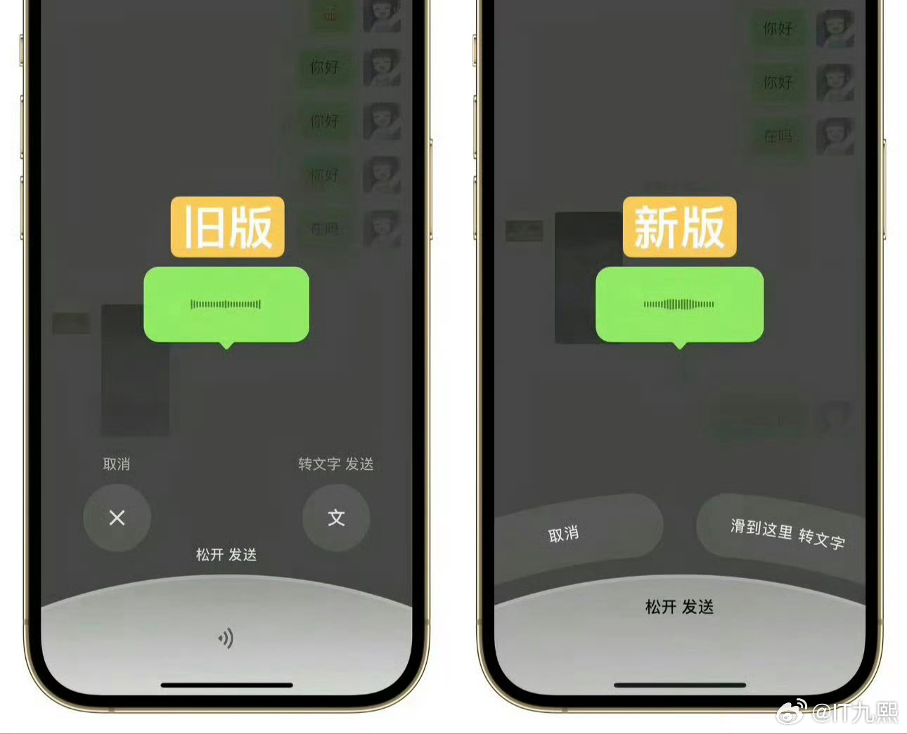 微信语音 丑新版界面不算丑吧[思考]？刚开始确实看着有些别扭，但看久了感觉还好。