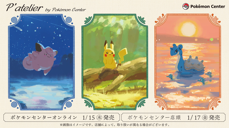 「P'atelier by Pokémon Center」系列周边今日发售。 