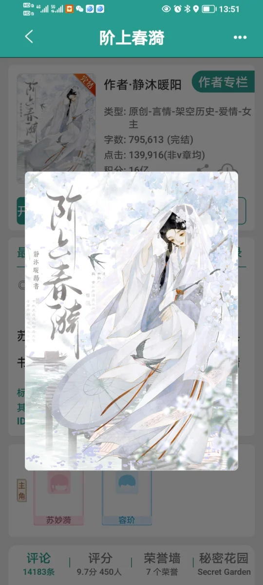 《阶上春漪》完结古言太好看啦
