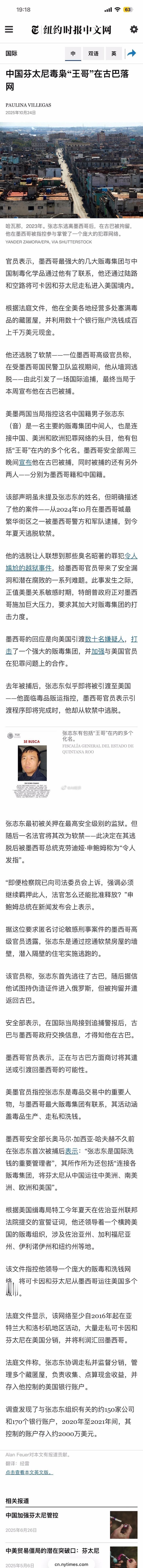 “王哥” 在古巴落网
化名 “王哥” 的张志东被指控领导一个庞大的贩毒和洗钱网络