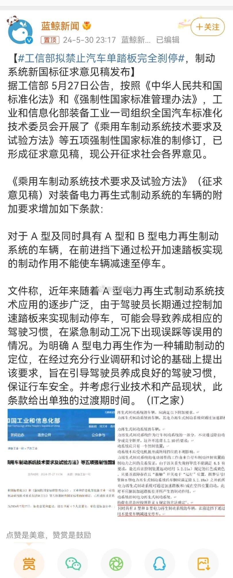 #工信部拟禁止汽车单踏板完全刹停#我一直建议给驾驶单踏板模式汽车的驾驶员专门设立