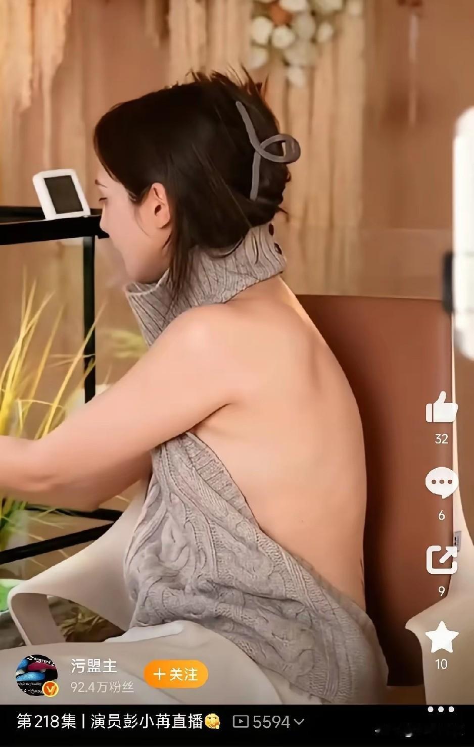 副乳都出来了，真是没眼看，知道直播多机位，就不能穿件正常的衣服吗？

演员彭小苒