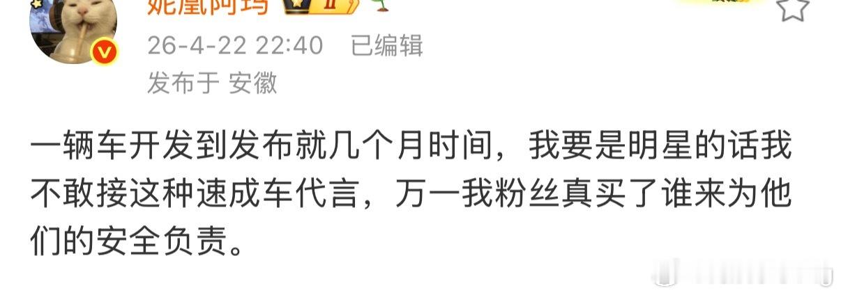 是这样的…车毕竟是关乎全家安全问题，再爱某个明星我也不会买这种速成车…… 