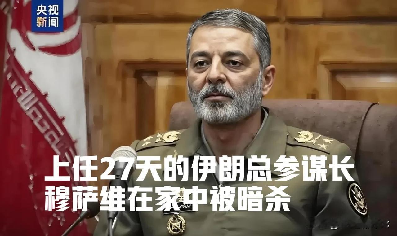 上任27天就被炸死，还是在自己家里

据中东媒体报道，当地时间2025年7月10