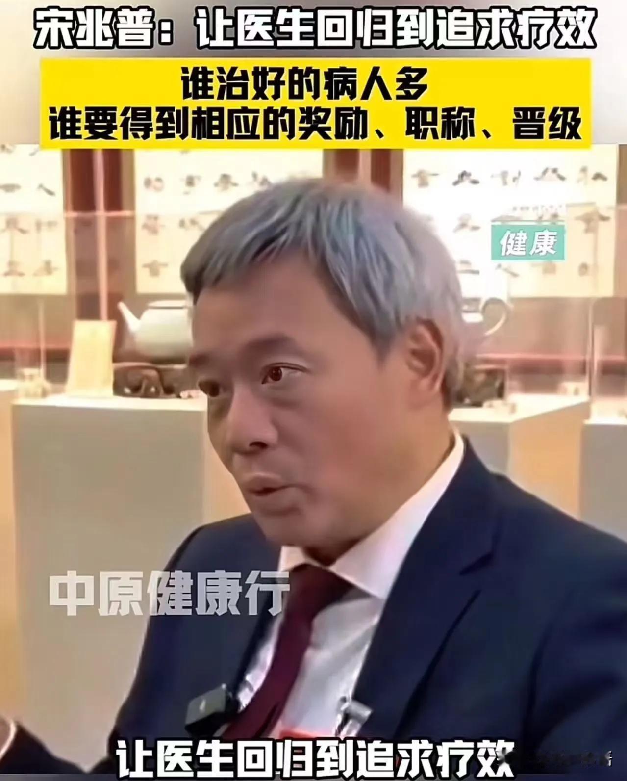 专家宋兆普说的这话，简直是把老百姓看病的那点憋屈全说透了。宋兆普建议：“让医生回