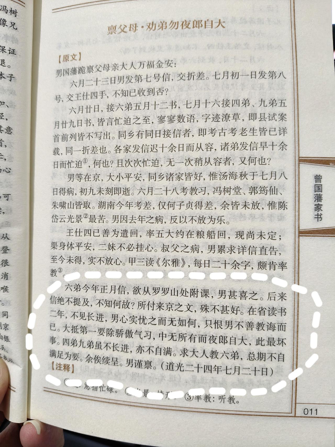 随时随地标记一下 标记我的宝藏好书 好东西晒点大会 读书笔记 曾国藩