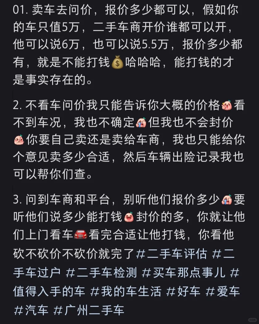卖车，买车，那点套路