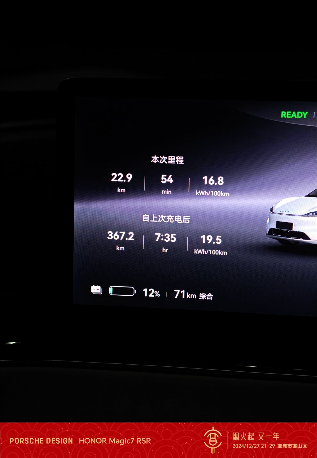 智界R7，-2℃市区实际开了13km综合续航显示从86km降低到71km，掉了1