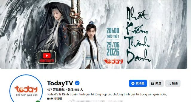 狠狠激动住TODAY TV的Facebook主页版头更新成了《赴山海》，海外排面