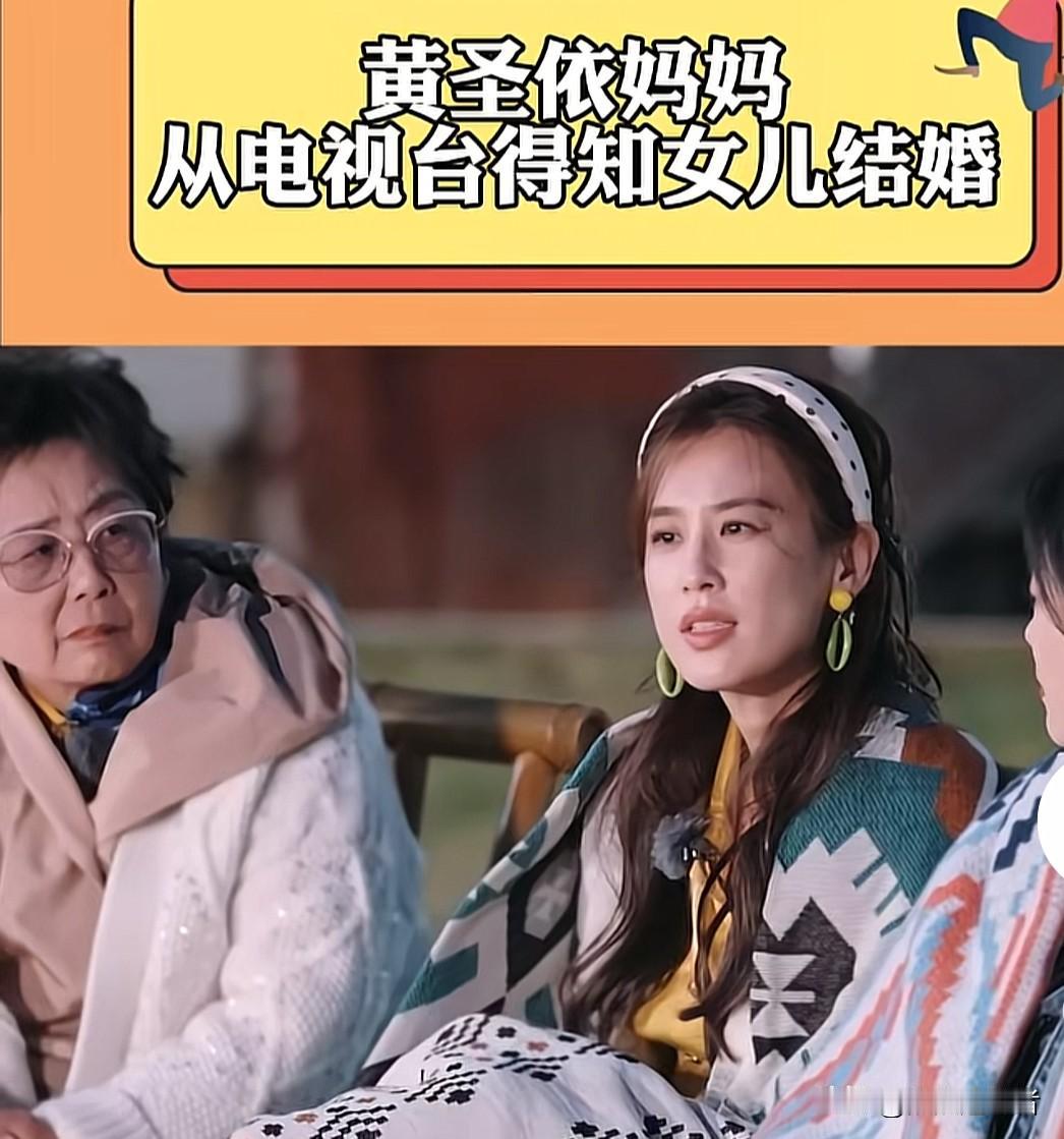 在一档访谈节目中得知，黄圣依和杨子在一起的时候，都未曾提前告知她的妈妈，她妈妈表