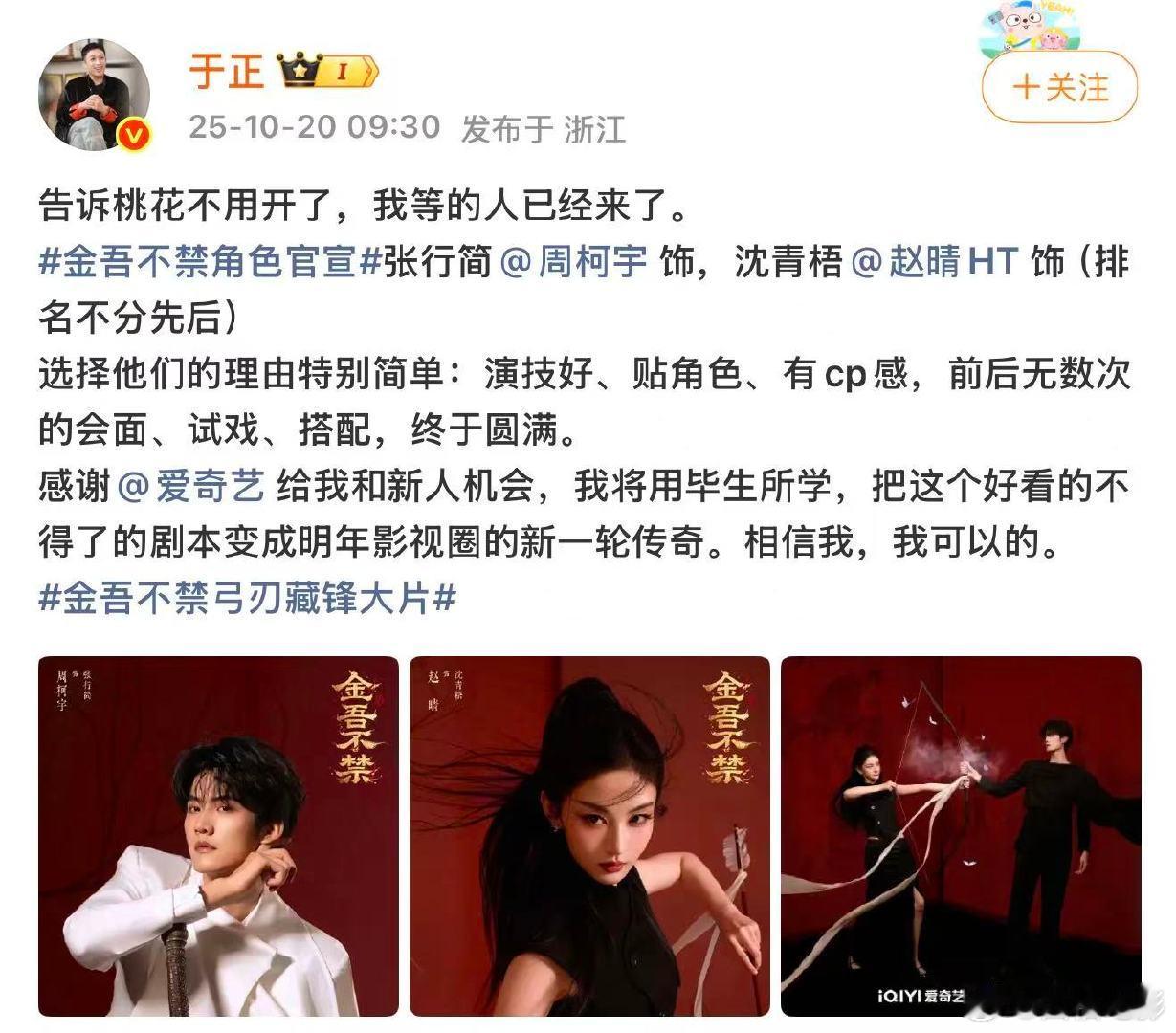 周柯宇就是于正说的顶级帅哥周柯宇金吾不禁男主10月20日，金吾不禁角色官宣，原来