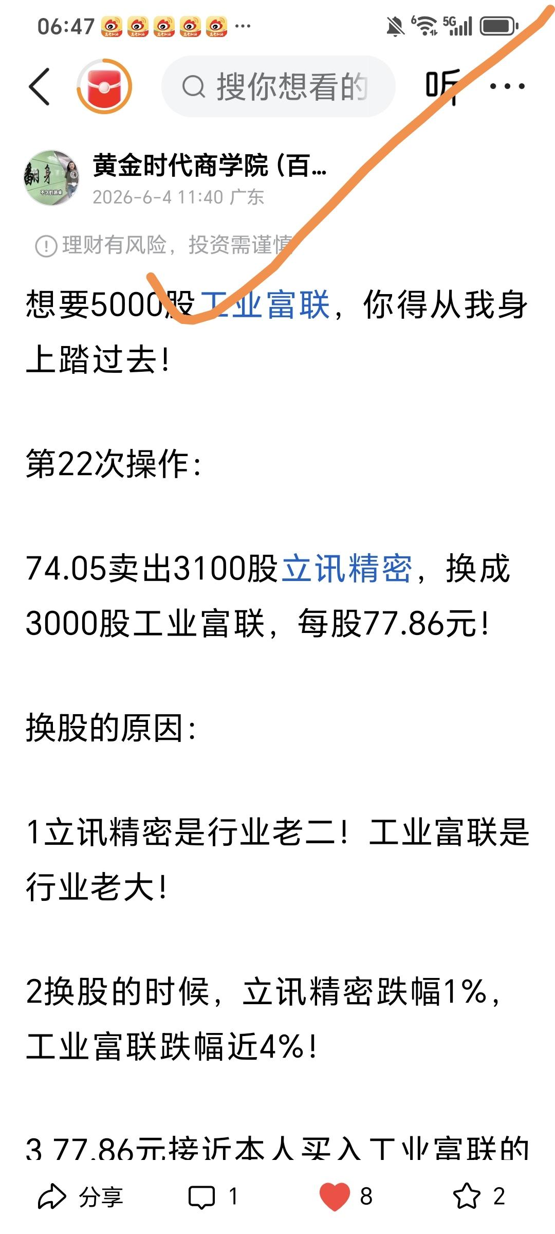 我在昨天上午11.40分就预测工业富联的最低点77.43元，实际上它的最低点是7