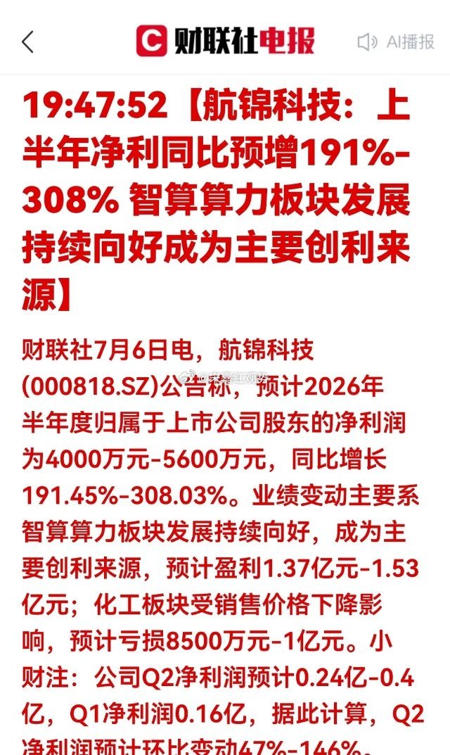 算力企业业绩迎来大幅走高，整条AI智算赛道迎来利好催化内容均整理自公开资讯，仅用