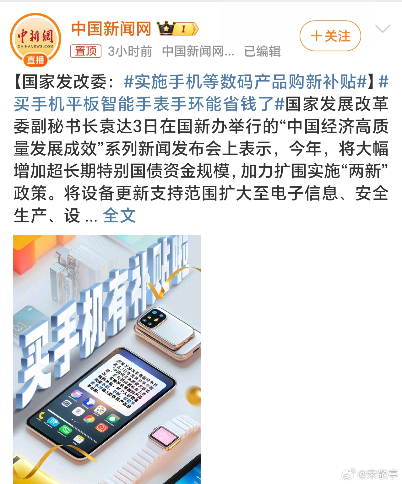 买手机平板智能手表手环能省钱了 这波补贴和刺激消费真的美！买车有补贴、买3C、家