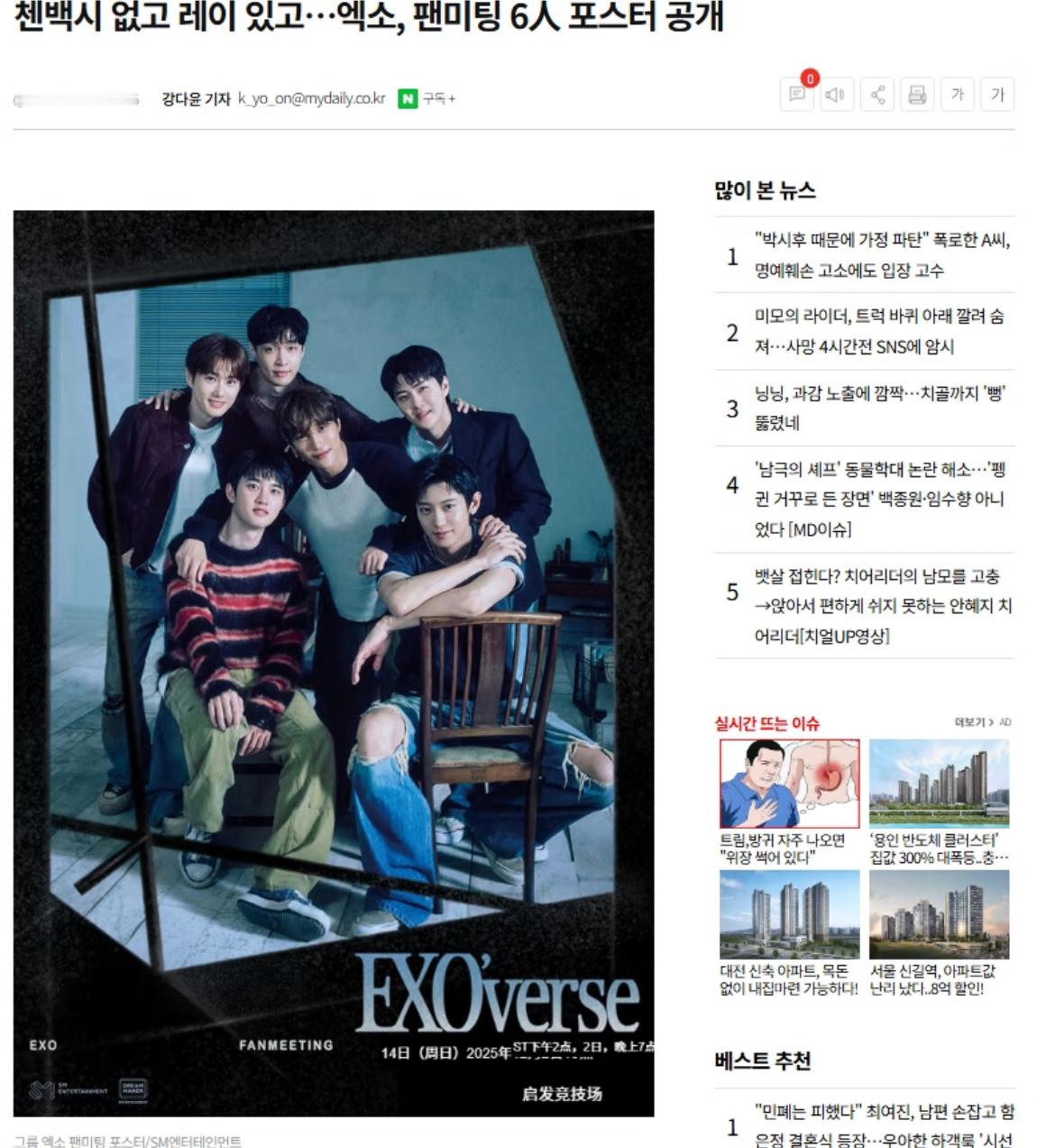 EXO见面会将表演初雪 EXO见面会以包括冬季歌曲《初雪》在内的丰富多彩的热门歌