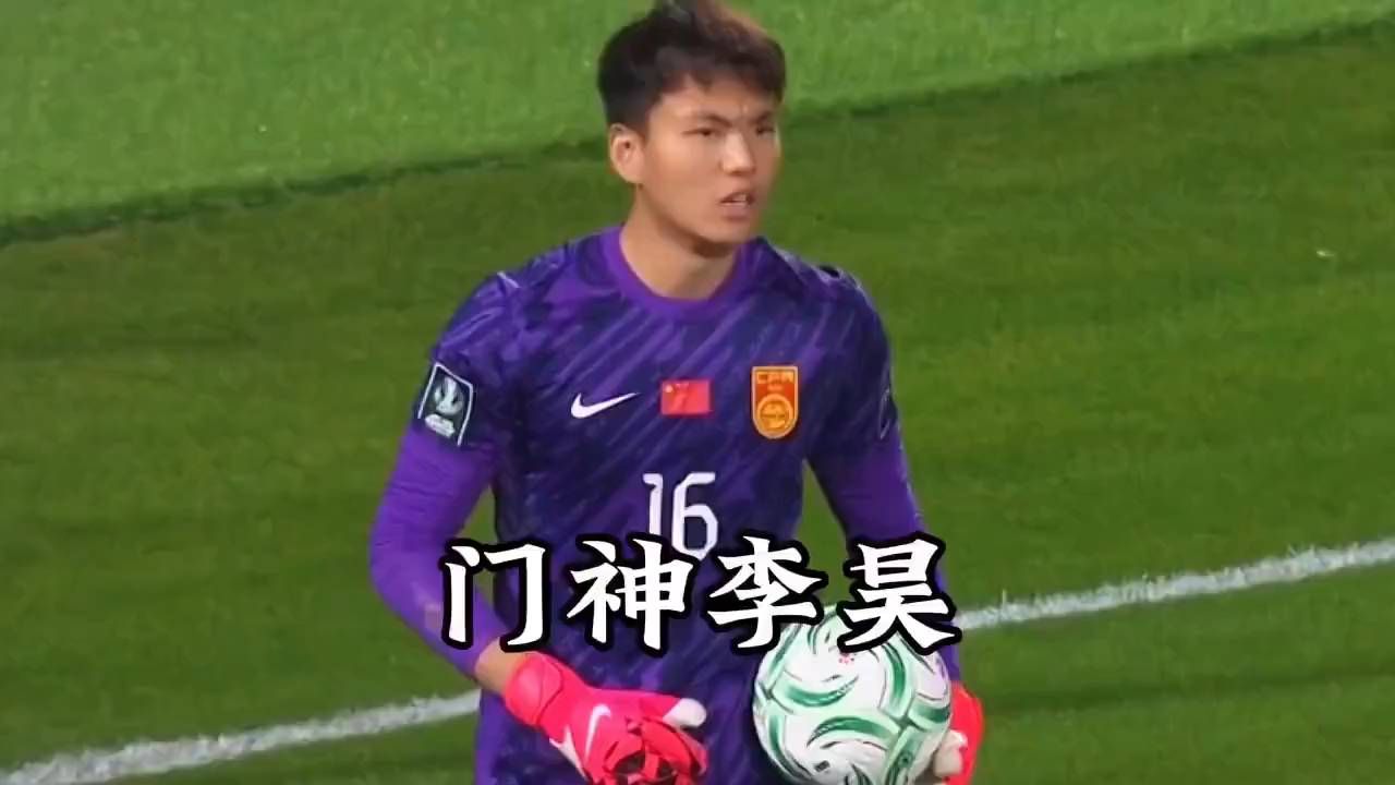 被看衰的U23李昊救场