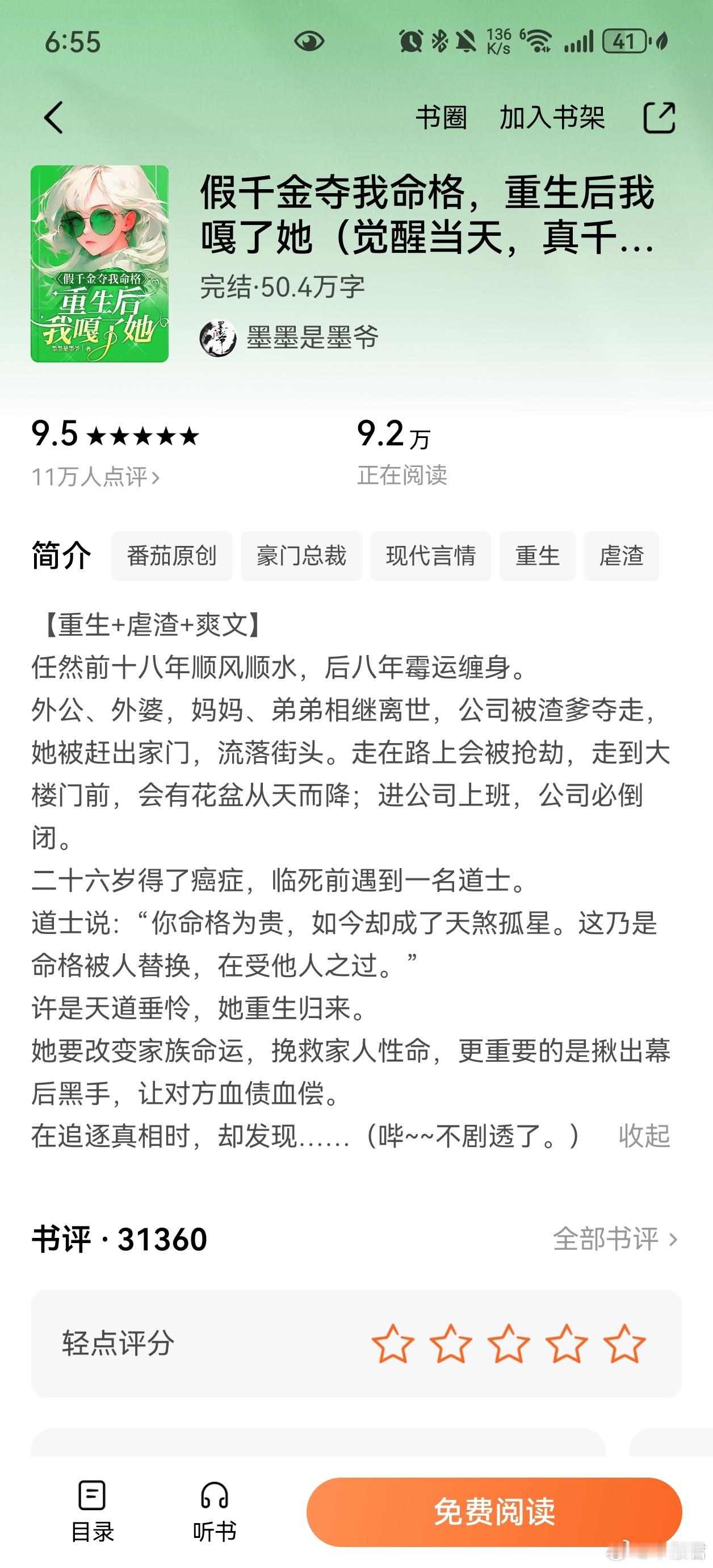 假千金夺我命格，重生后我嘎了她还可以吧，一本爽文，没什么逻辑，就是这样看下去就行