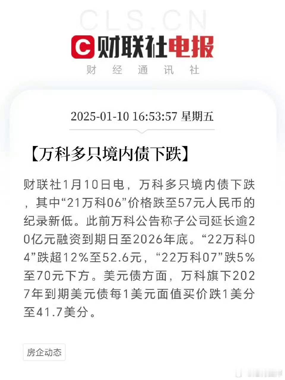 曾经的房地产头部企业，今天沦落到这个地步。我个人观点，随着某科债务在2025年大