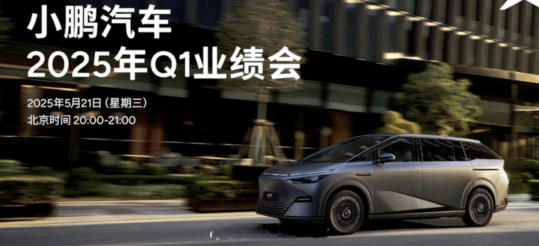 翻了一下昨天小鹏Q1的业绩会你别说还有点意思对于MONA这个系列看来要发扬光大的
