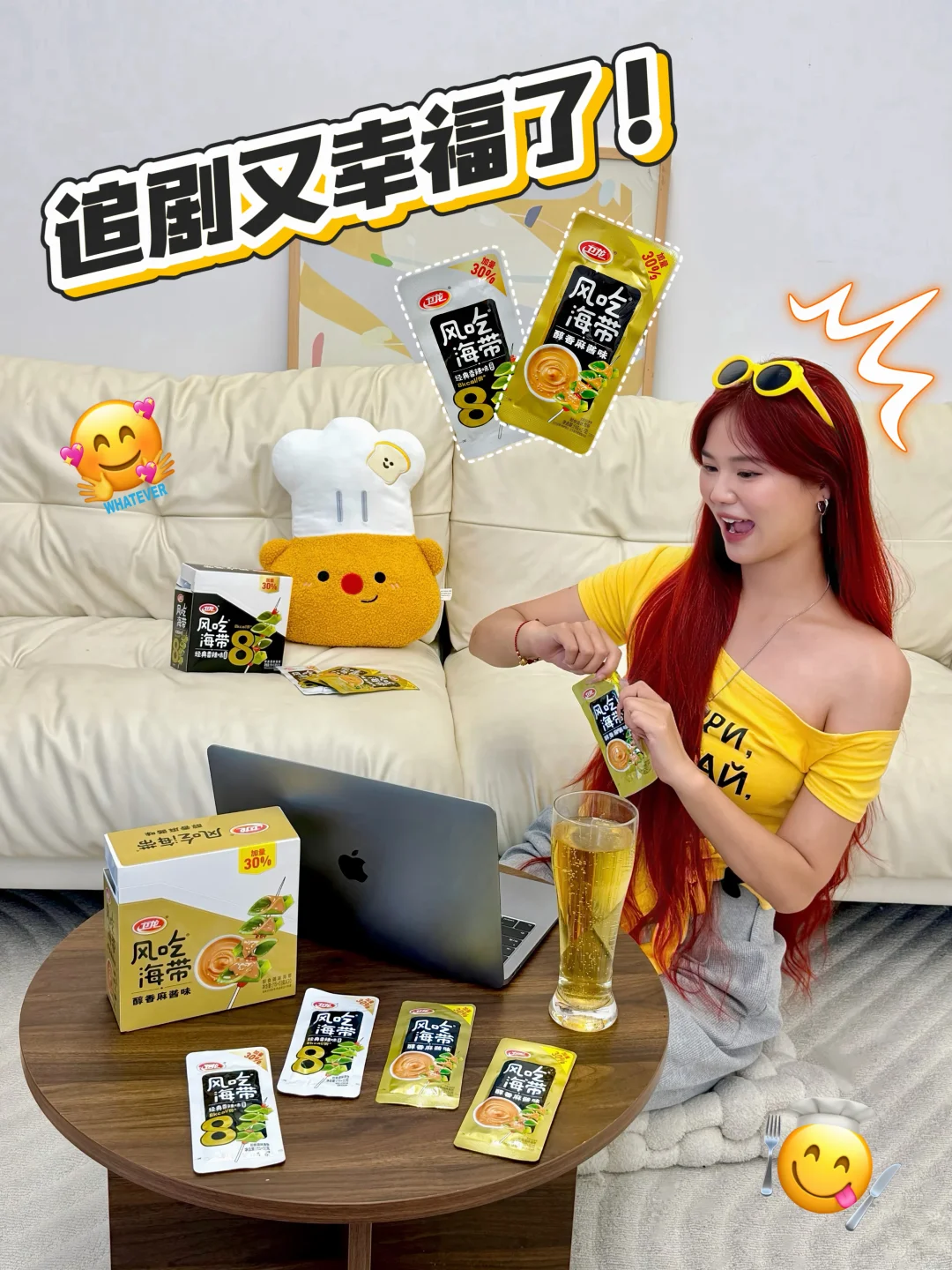 又幸福了！追西游真的少不了这个风吃海带