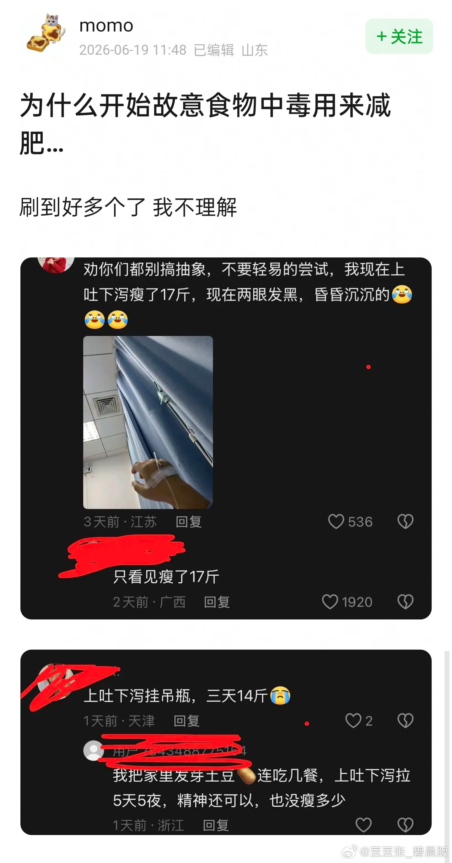 还真有人故意食物中毒用来减肥… 
