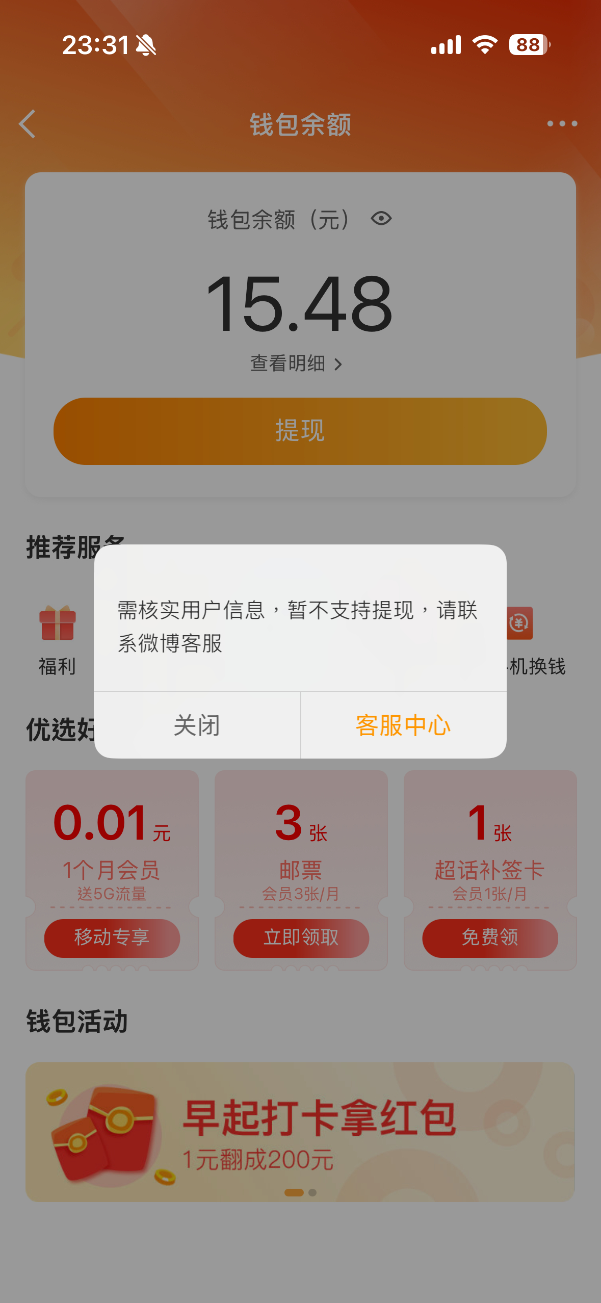 可是我最近什么科技都没用。 