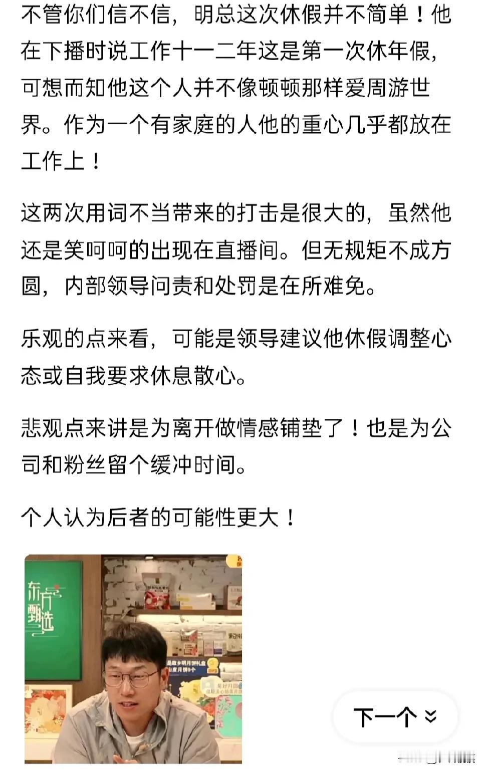 阴谋论，

明明休假不简单，是为离开做铺垫。

明明离开的可能性不大，毕竟有老婆
