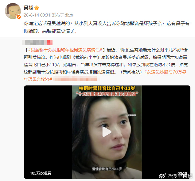 吴越质问不实报道吴越辟谣不实报道 吴越发文质问不实消息娱乐