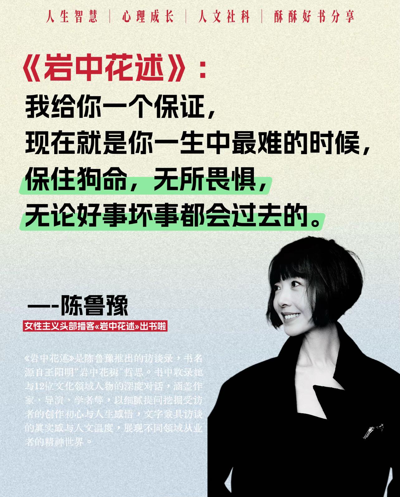 低谷时遇它，是我今年最幸运的救赎。遇见鲁豫与张春的对谈时，我正陷在人生...