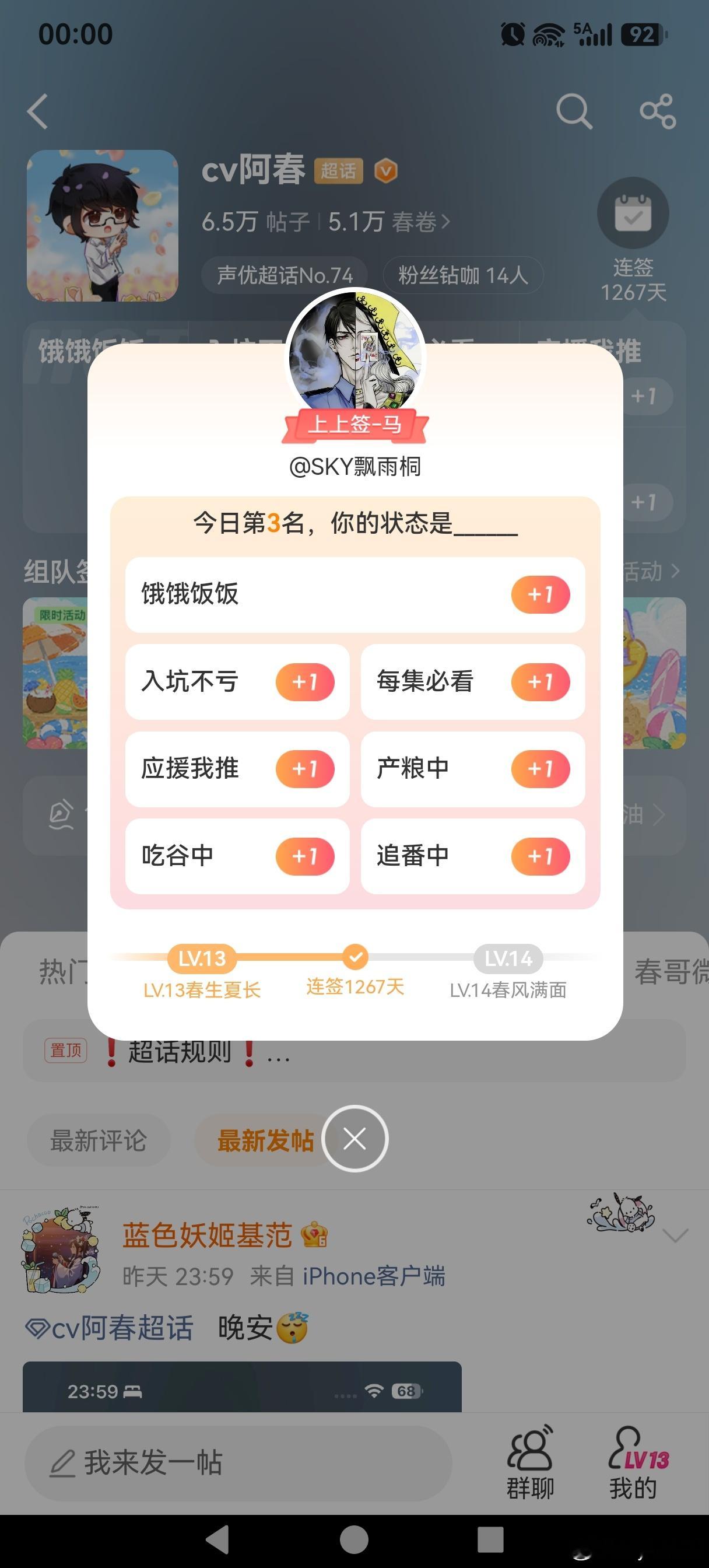 cv阿春 老三白天见 