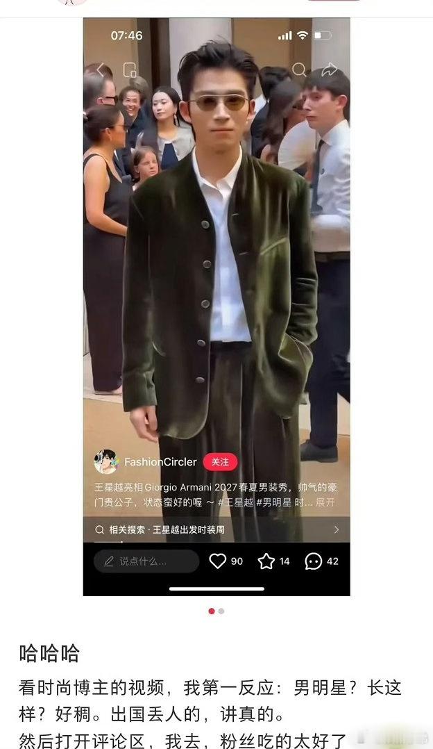 第一眼以为朱一龙 第一眼以为朱一龙，原来是王星越