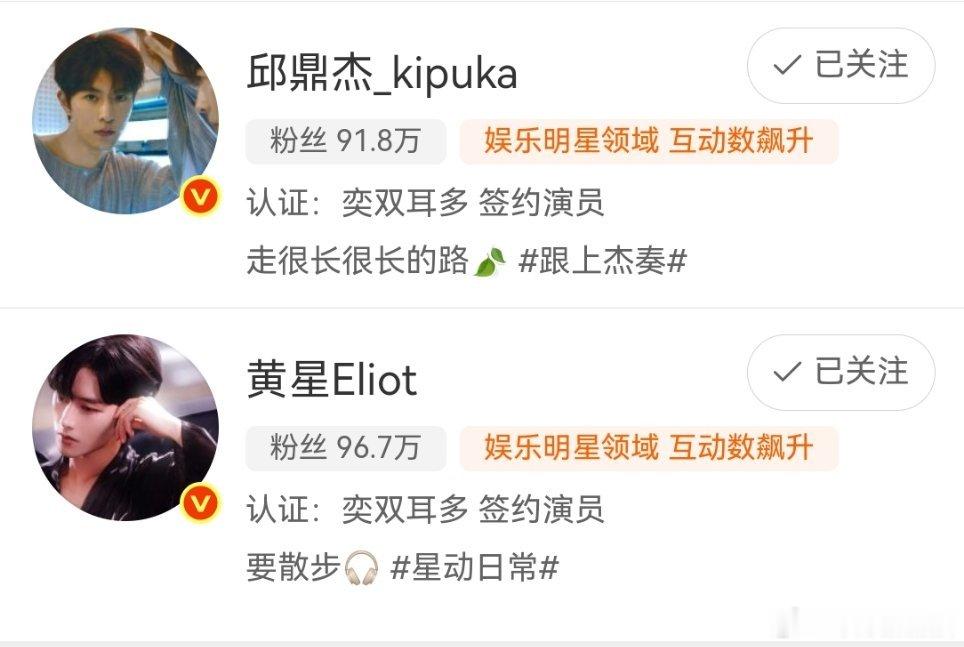 稀物集好，只关注了黄星邱鼎杰两个艺人，没有关注其他乱七八糟的人（特指nj）今天关