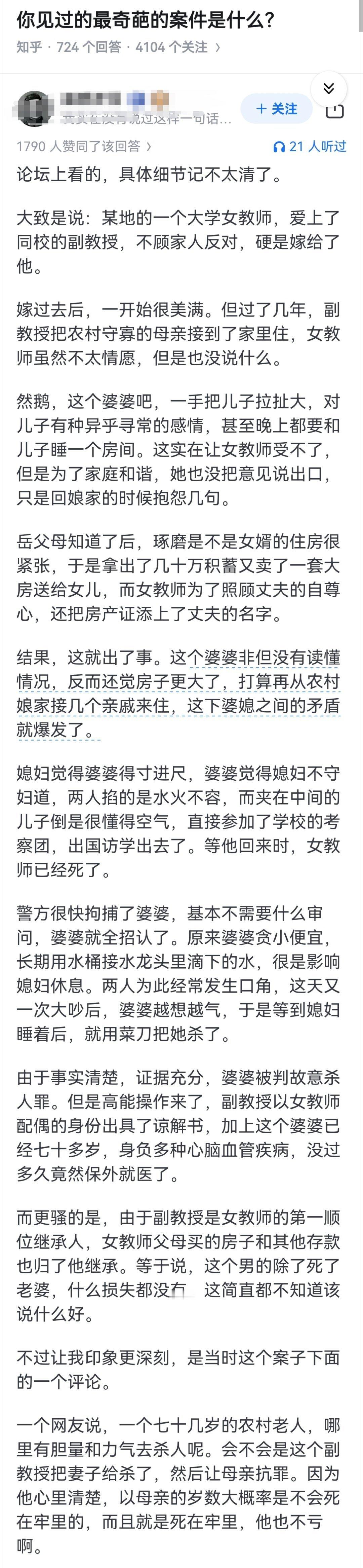 你见过的最奇葩的案件是什么？ ​​​