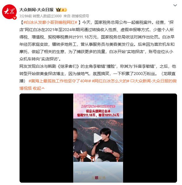 白冰从发廊小哥到偷税网红白冰全平台账号被禁言，这已是近年来第N个因税务问题翻车的