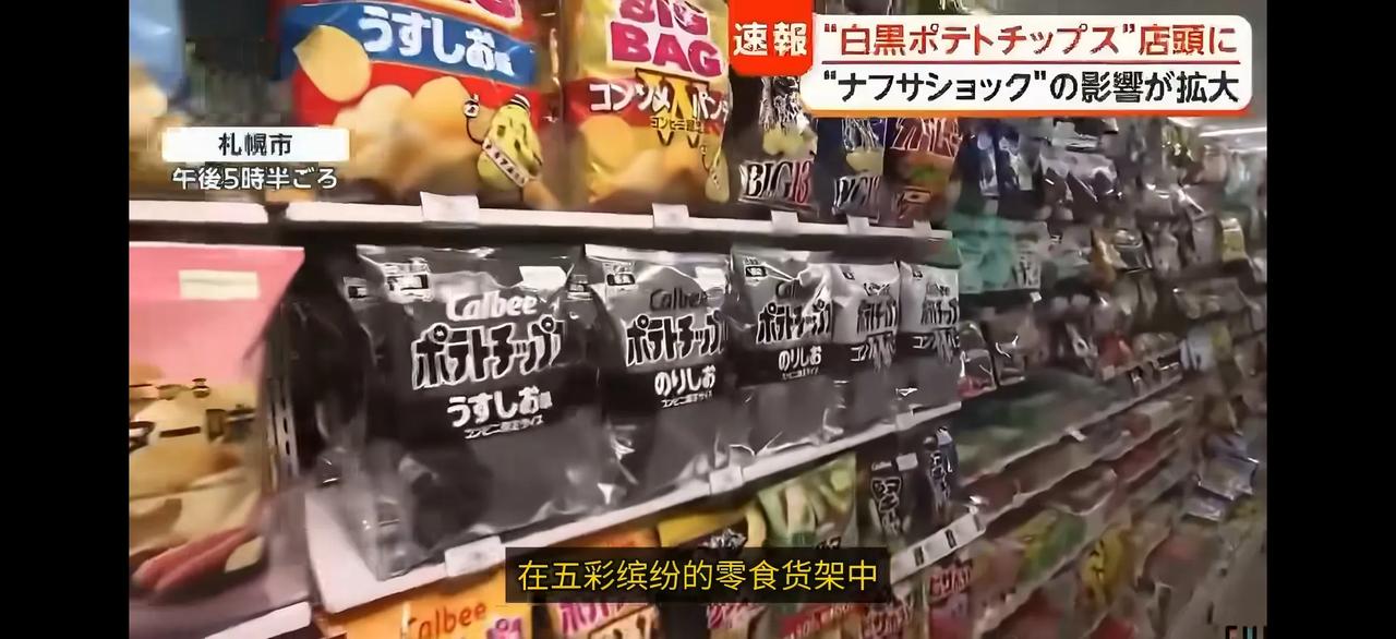 日本卡乐比黑白包装的虾条、薯片都已经在超市开卖，堂吉诃德黑白包装的小食品也已上市
