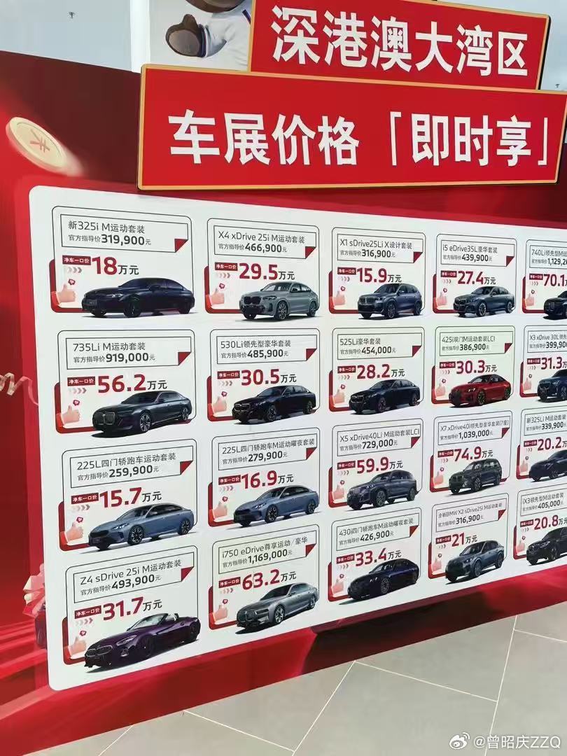 这是网传的一张大湾区车展宝马的优惠价图片，今天去车展的朋友帮我看看真不真。大家注