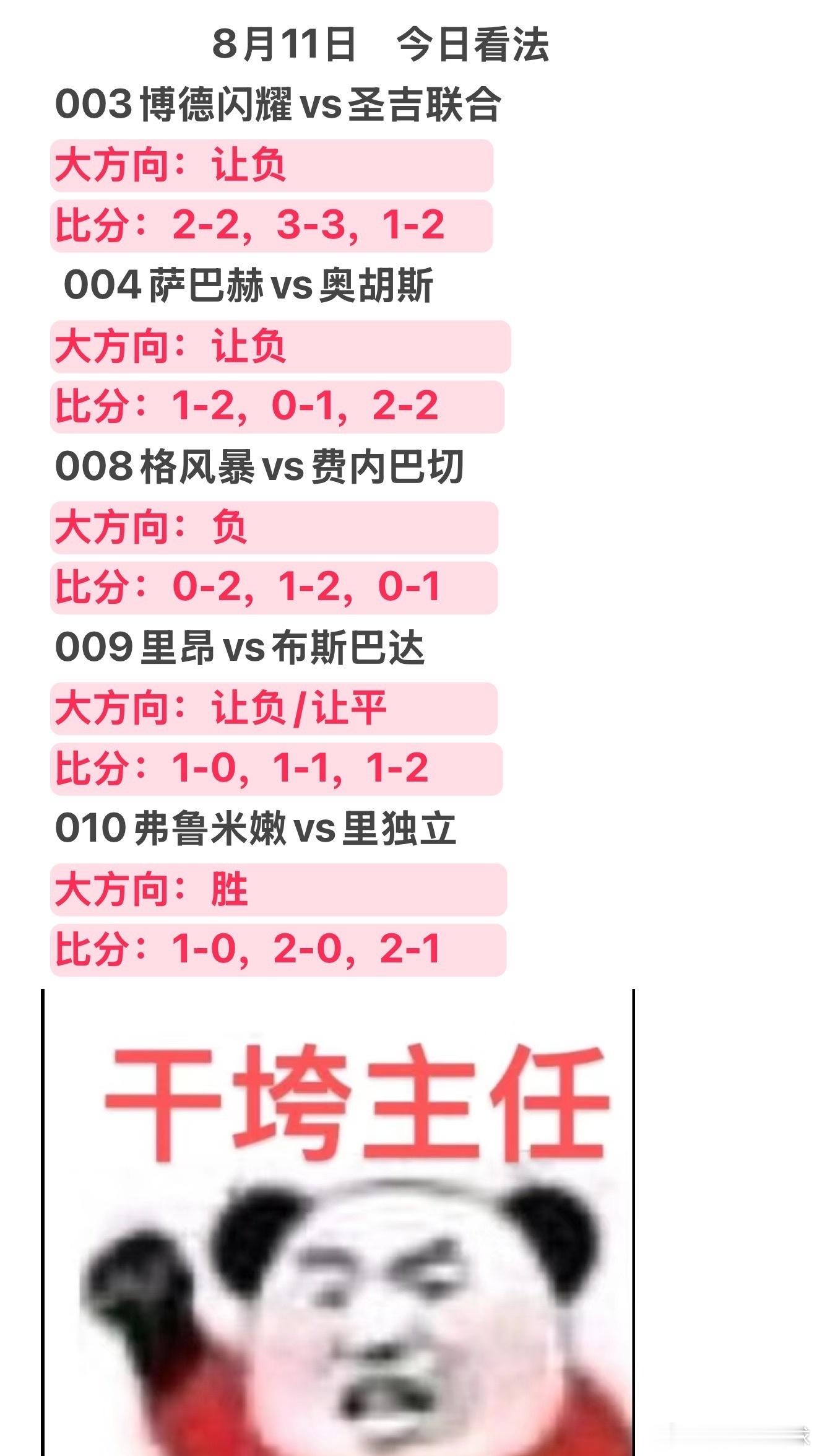 8月11日，今日足球精选5场足球体育博德闪耀vs圣吉联合萨巴赫vs奥胡斯