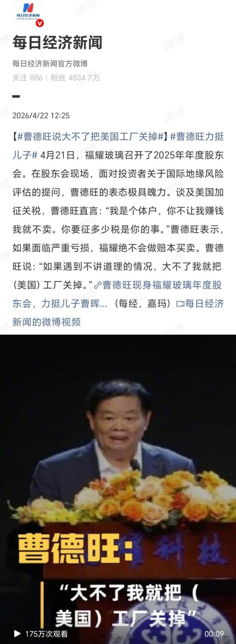 曹德旺说大不了把美国工厂关掉曹德旺这番话，硬气里透着清醒。他不是赌气，而是算明白