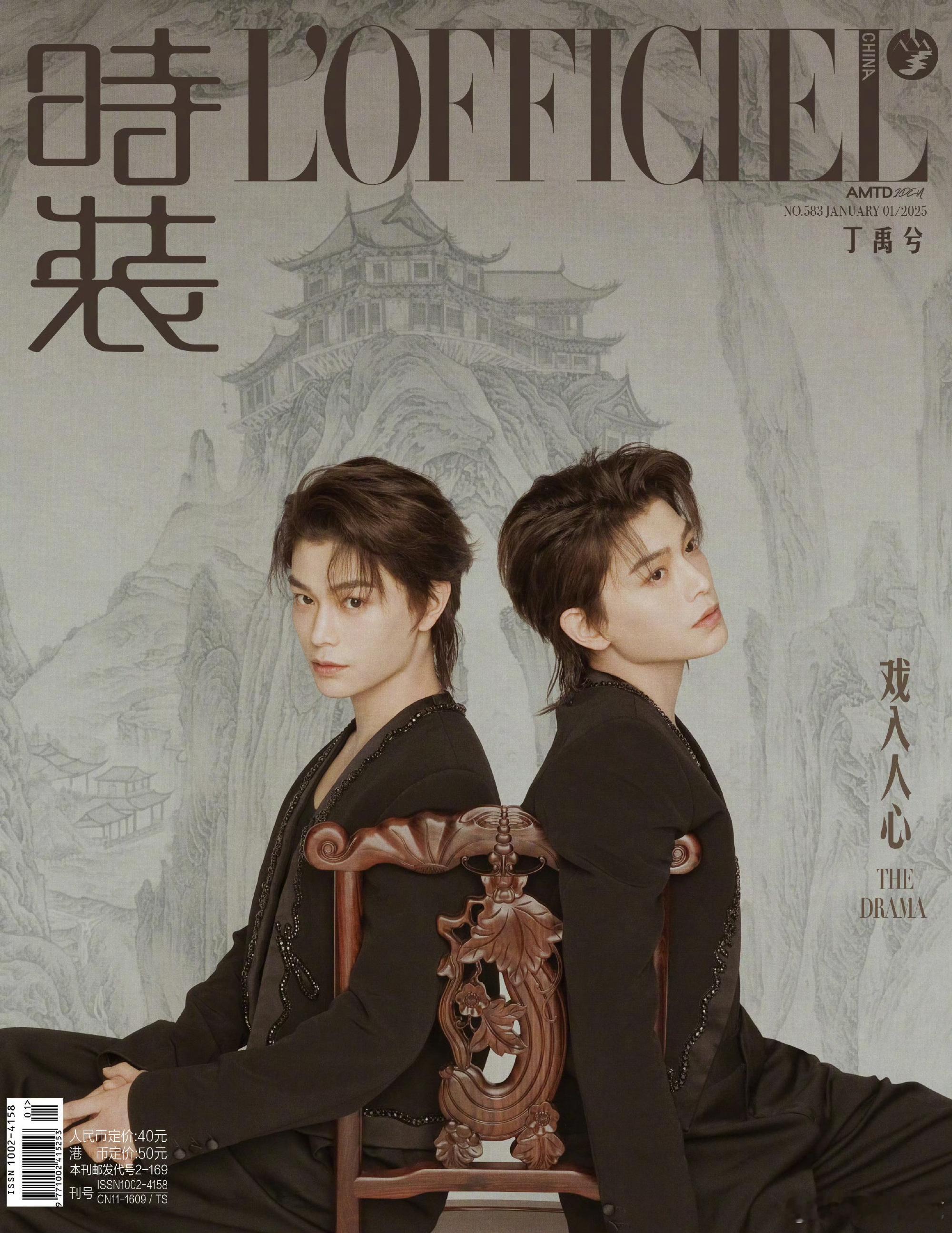 丁禹兮 × 时装L'OFFICIEL January 2025正式封面揭晓！来自