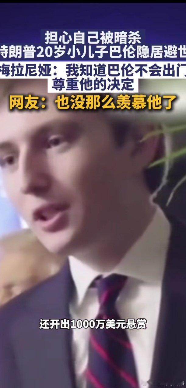 感觉特朗普的小儿子还挺帅啊[便便] ​​​