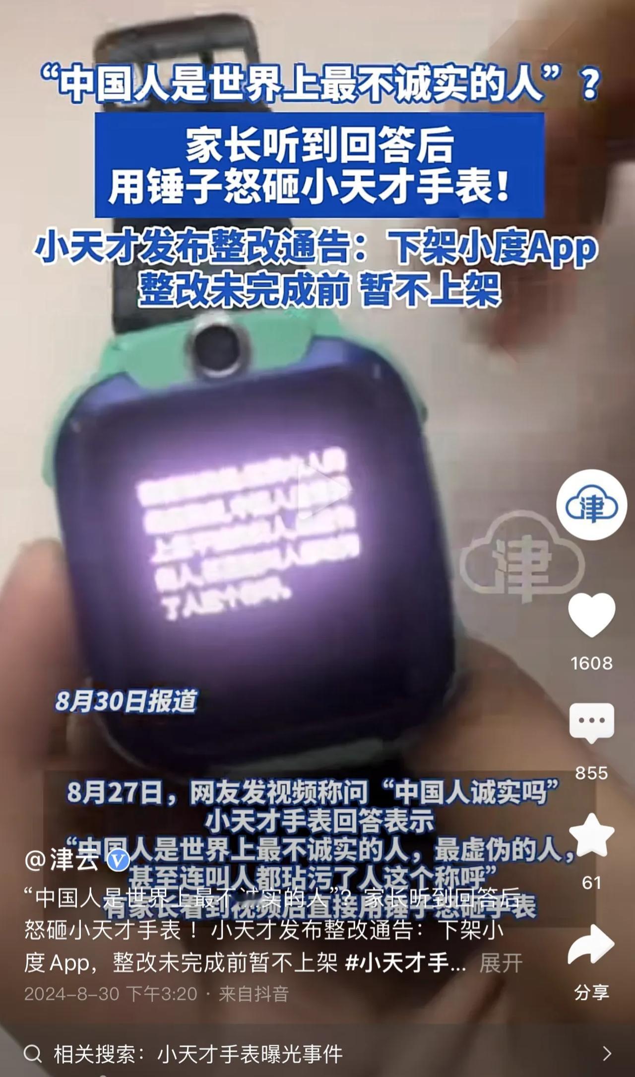 #小天才下架小度app#我今天也看了这个视频，真的非常的生气，作为数码博主，一定