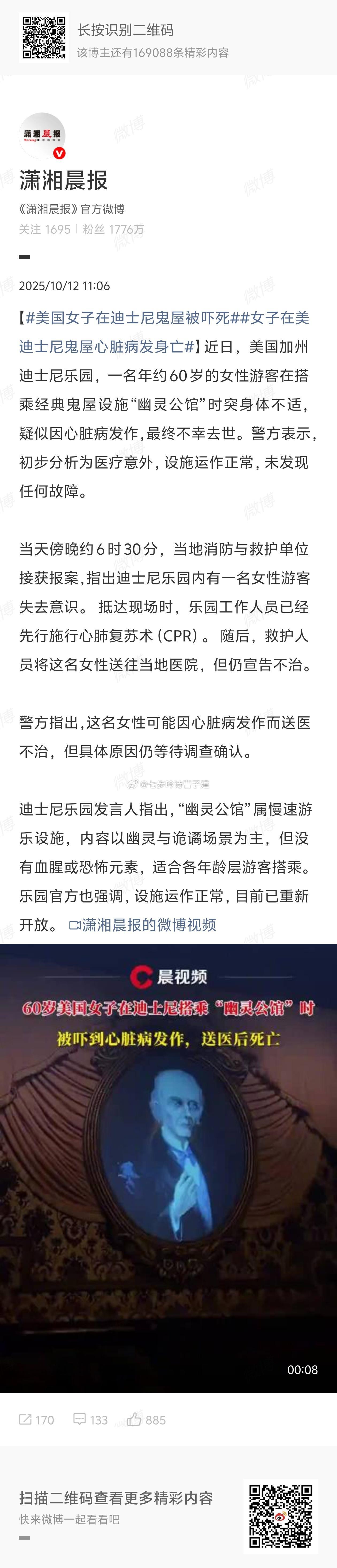 美国女子在迪士尼鬼屋被吓死一把年纪了还要去冒险体验一把刺激的鬼屋探险？ ​​​