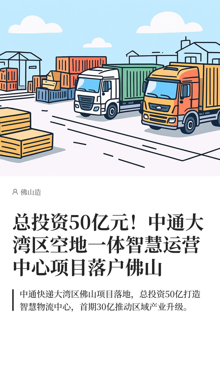 总投资50亿元！中通项目落地佛山