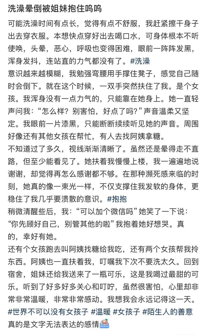 真的会被陌生人的关怀打动 