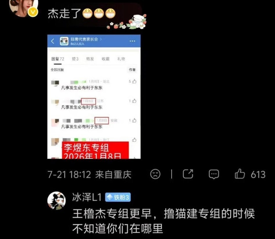 李煜东粉丝对扛王橹杰粉丝了，说自己更早提出相关文案，不过王橹杰粉丝马上否认，你怎