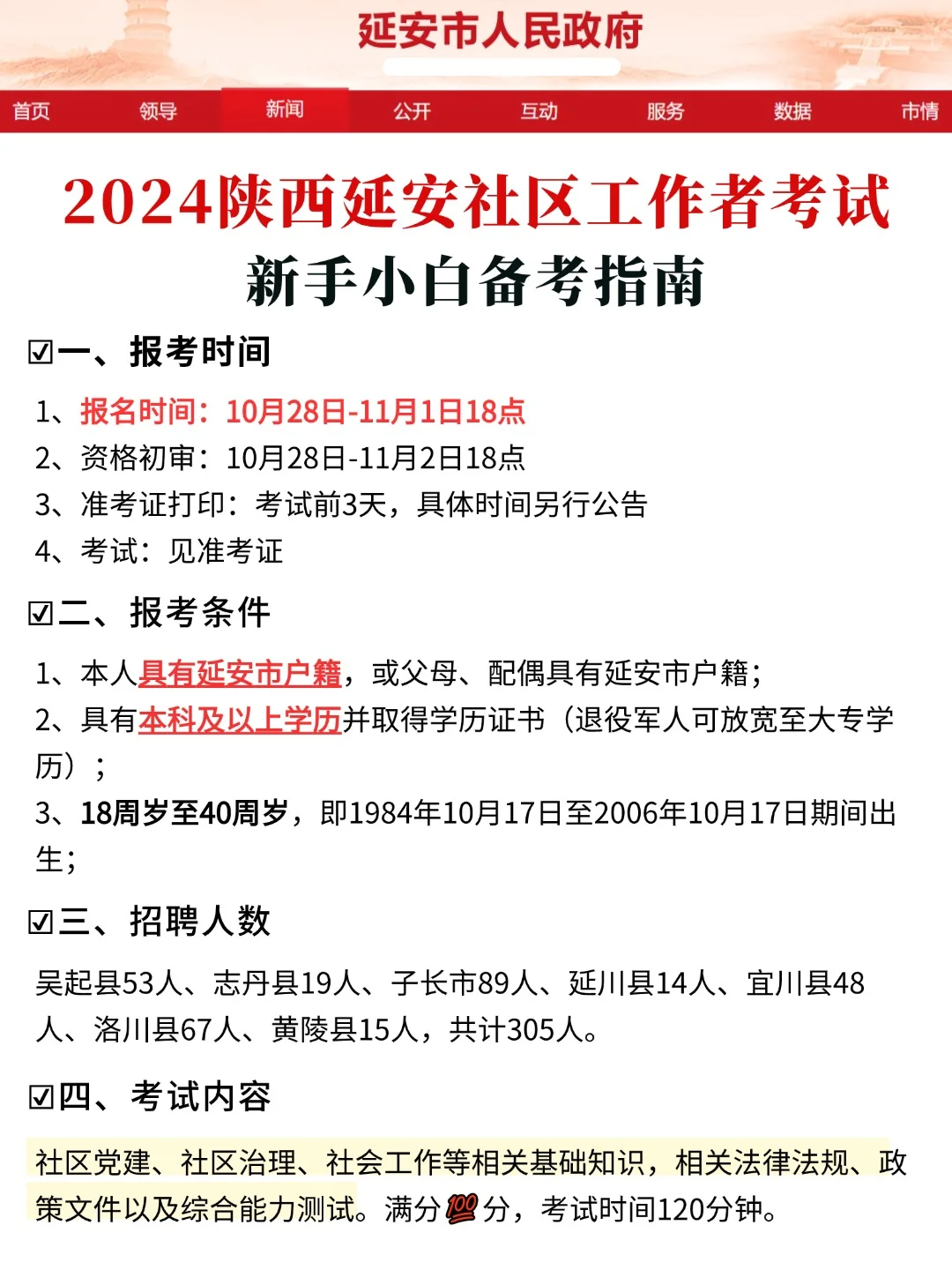 24延安社区工作者考试，新手看这篇就够了