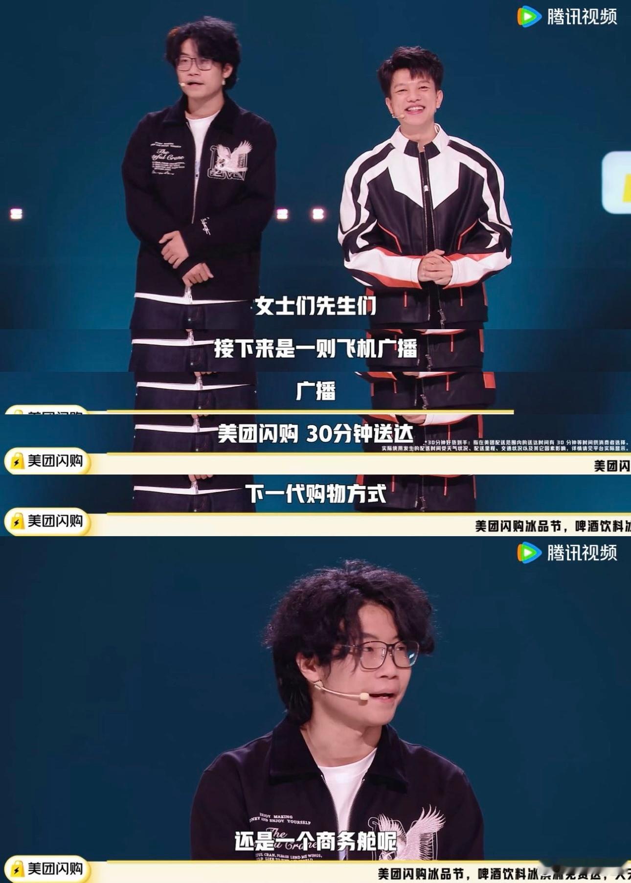 这么离谱的飞机还是头一次见脱口秀和Ta的朋友们 哇塞，徐浩伦谭湘文在脱口秀新一期