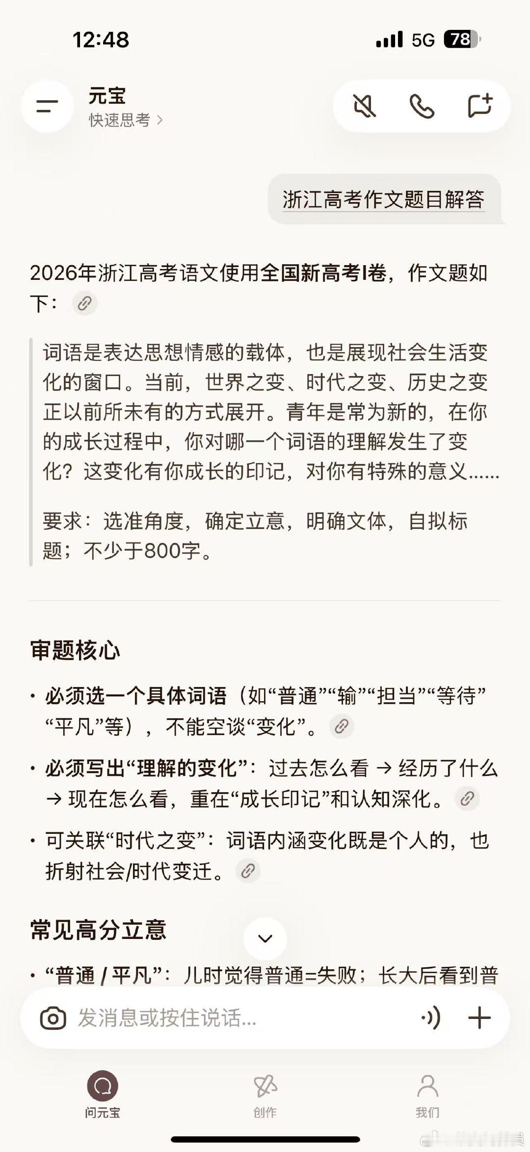 高考作文看完浙江高考语文作文题，再看元宝的作答，文字鲜活接地气，真人质感拉满。真