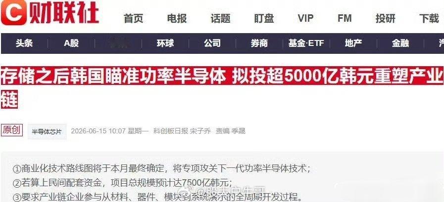 A股近4600股上涨重磅消息，半导体会再度领涨吗？近日，韩国政府正式启动“超级创